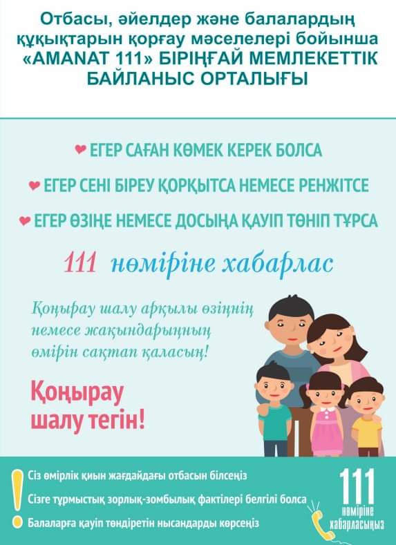 "АМАNАТ 111 " БІРІҢҒАЙ МЕМЛЕКЕТТІК БАЙЛАНЫС ОРТАЛЫҒЫ
